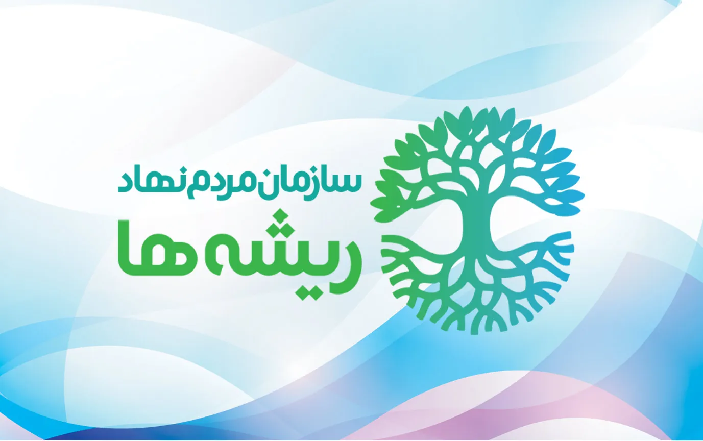 لوگوی سازمان مردم نهاد ریشه ها